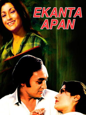 একান্ত আপন (1987)