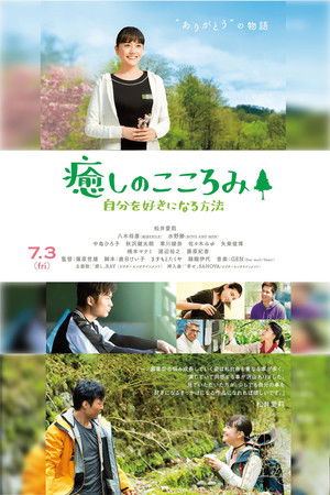 癒しのこころみ～自分を好きになる方法～ (2020)