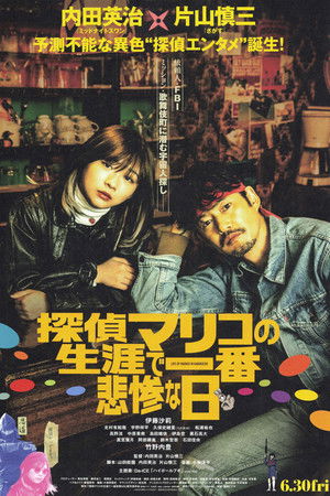 Life of Mariko in Kabukicho (2023)