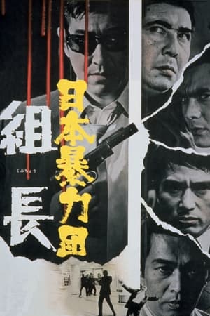 Le Caïd de Yokohama (1969)