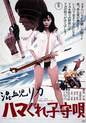 Rika 3: Juvenile's Lullaby (1973)