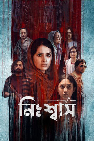 নিঃশ্বাস (2022)