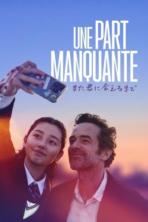 Une part manquante (2024)