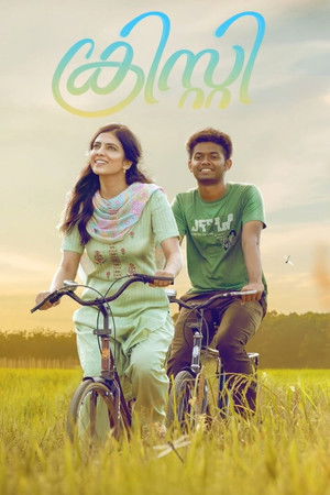 ക്രിസ്റ്റി (2023)