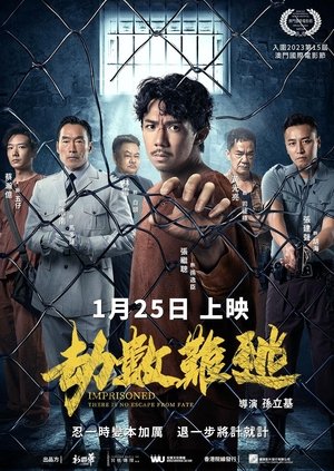 壹獄壹世界II：劫數難逃 (2023)