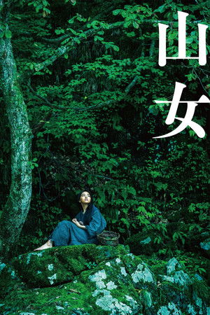 山女 (2023)