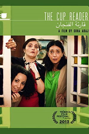 قارئة الفنجان (2013)
