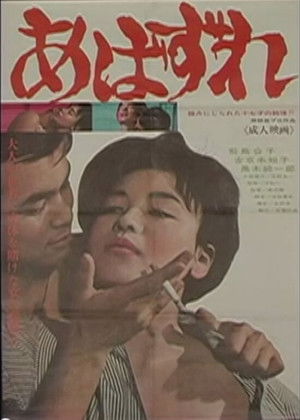 あばずれ (1966)