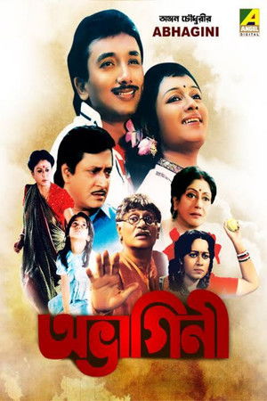 অভাগিনী (1991)