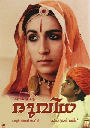 Duvidha (Le Dilemme) (1973)