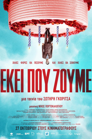 Εκεί που Ζούμε (2022)