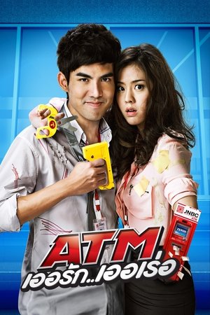 ATM : Er Rak Error (2012)