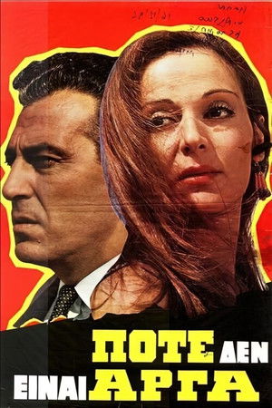 Ποτέ δεν είναι αργά (1968)
