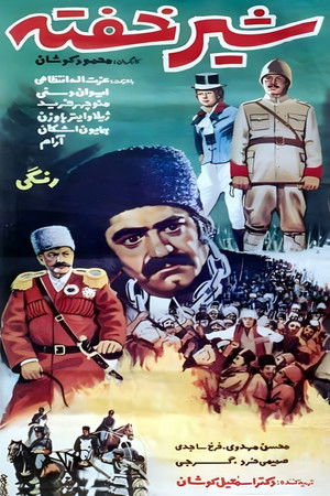 شیر خفته (1977)