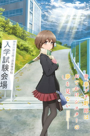 Rascal Does Not Dream of a Sister Venturing Out (2023)