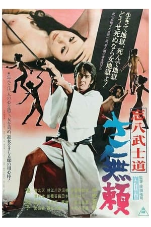 Bohachi Bushido: The Villain (1974)