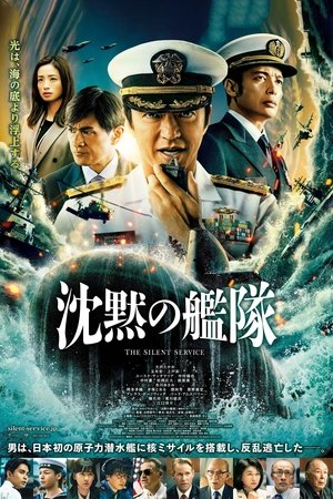 沈黙の艦隊 (2023)