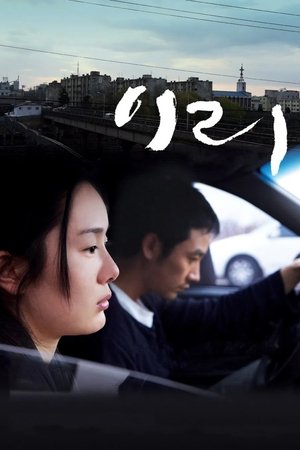 이리 (2008)
