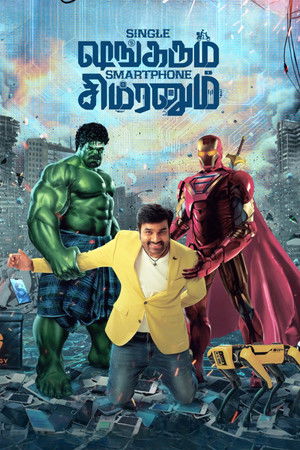 சிங்கிள் ஷங்கரும் ஸ்மார்ட்போன் சிம்ரனும் (2023)