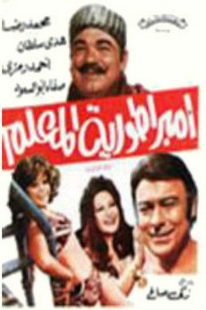 امبراطورية المعلم (1974)