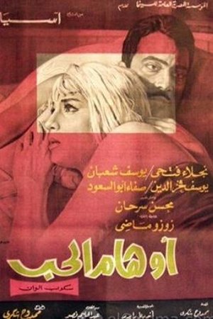 أوهام الحب (1970)