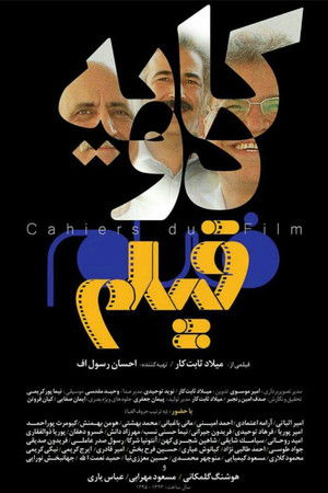 کایه دو فیلم (2016)