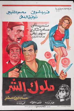 ملوك الشر (1972)
