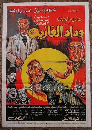 وداد الغازية (1983)