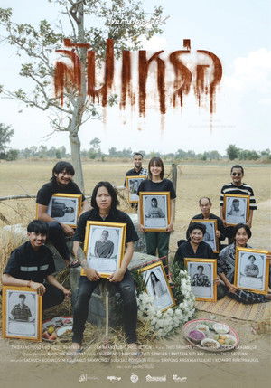 สัปเหร่อ (2023)