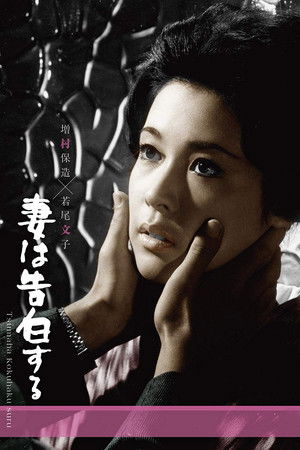 Confessions d'une épouse (1961)