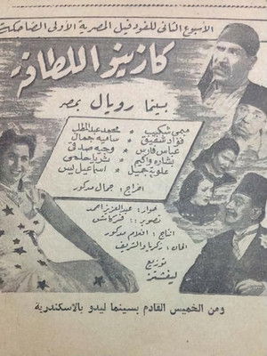 كازينو اللطافة (1945)