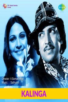 ಕಾಳಿಂಗ (1980)