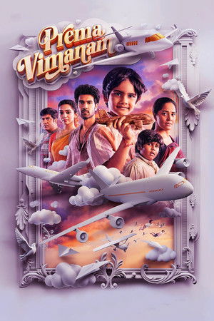 ప్రేమ విమానం (2023)