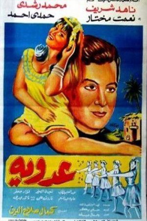 عدوية (1968)