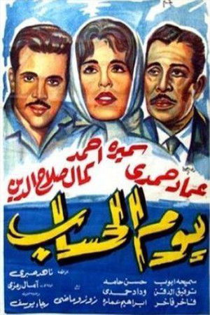 يوم الحساب (1962)