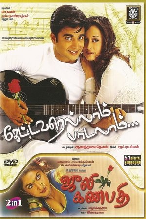 Kettavarellam Padalam (2005)