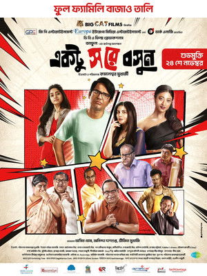 একটু স রে বসুন (2023)