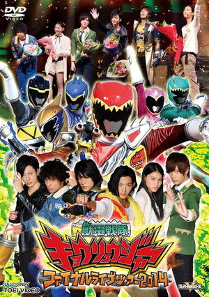 Zyuden Sentai Kyoryuger Final Live Tour 2014 (2014)