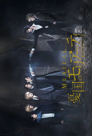 ミュージカル『憂国のモリアーティ』 (2019)