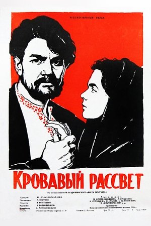 Кривавий світанок (1957)