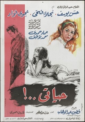 حياتي (1970)