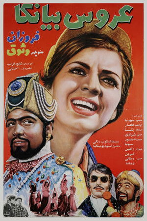 عروس بیانکا (1969)