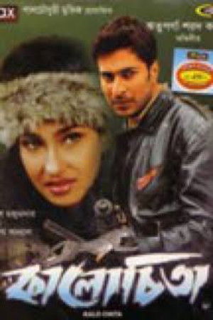 কালোচিতা (2004)