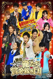 さらば俺たち賞金稼ぎ団 (2017)