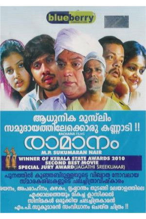 രാമാനം (2009)