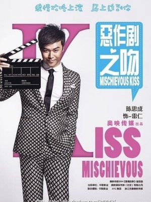 約會大師之愛在響螺灣 (2014)