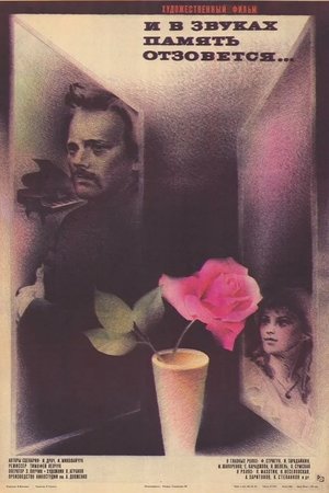 І в звуках пам'ять відгукнеться… (1987)