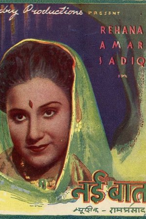 नै बात (1947)