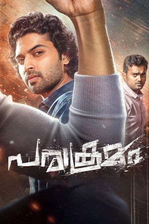 പരാക്രമം (2024)