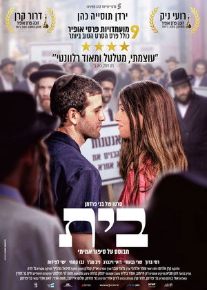 בית (2024)